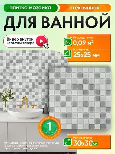 КерамограД Мозаика плитка 30 см x 30 см, размер чипа: 25x25 мм