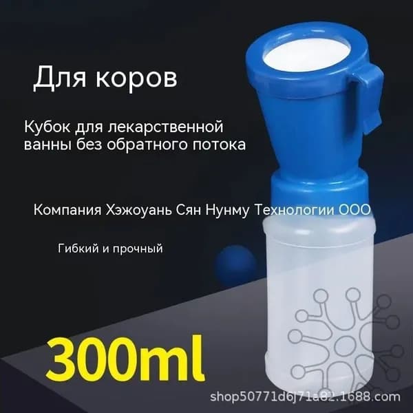 Стакан для дезинфекции вымени 300 мл с защитной кромкой и крючком