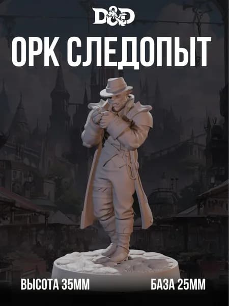 Миниатюра для DnD Орк Следопыт