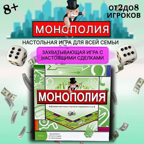 Настольная игра