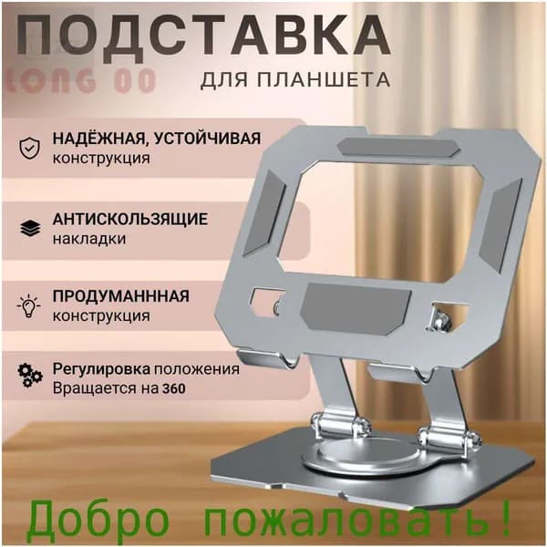 Подставка для планшета
