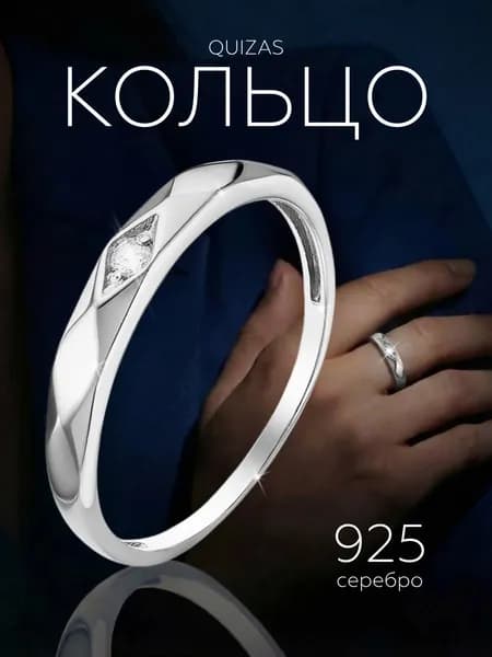Кольцо серебро 925 родированное с фианитом Quizas