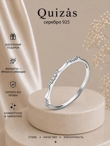 Кольцо серебро 925 рельефное с фианитами Quizas