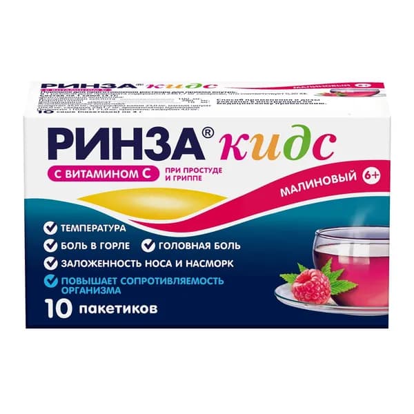 Ринза Кидс вкус малины порошок для приг. раствора для приема внутрь саше 3г 10шт