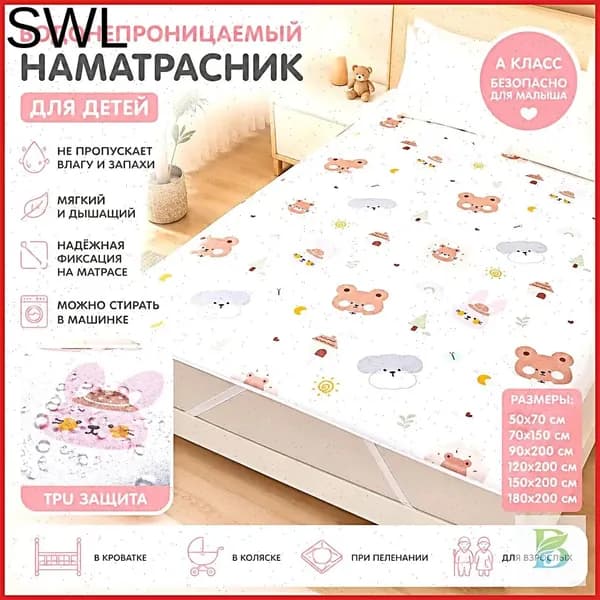 Наматрасник 70x150 непромокаемый