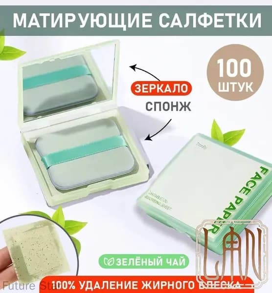 Матирующие салфетки для лица от жирного блеска со спонжем и зеркалом косметические 100 шт с зеленым чаем