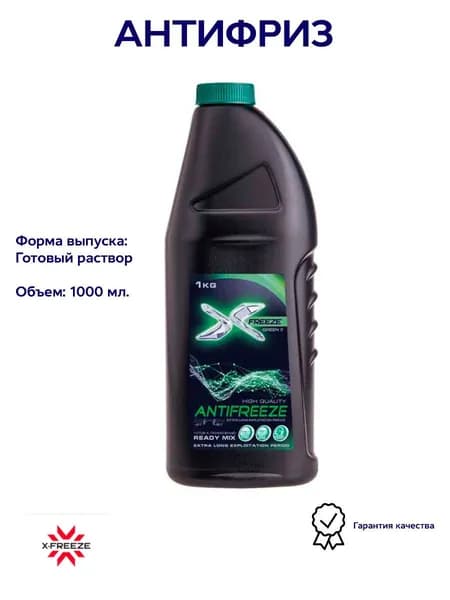 Антифриз готовый Green зеленый G11 1 кг X-FREEZE 430206069