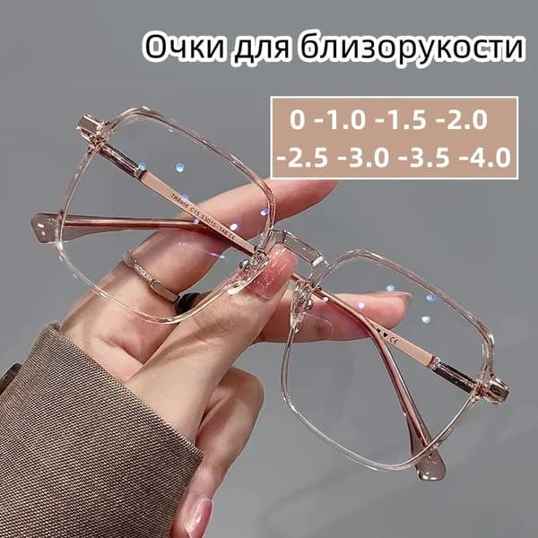 Женские очки для близорукости, прозрачные зеркала от 0 до 4.0