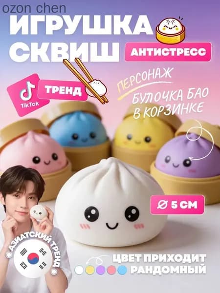 пельмешки сквиш дамплинг антистресс, 1шт