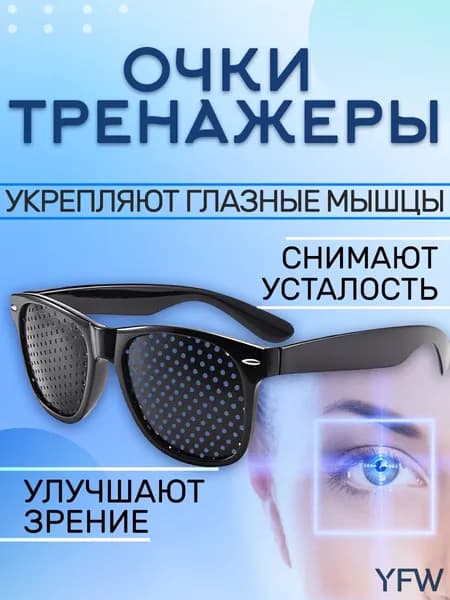 Очки компьютерные