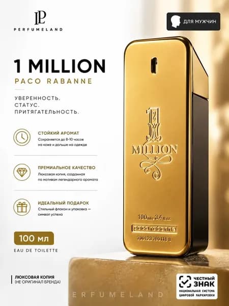 Мужские духи Paco Rabanne 1 Million 100мл