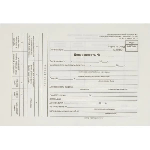 Attache Бланк Доверенность, 100 листов