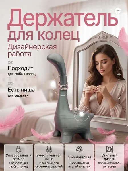 Держатель для колец "Динозавр"