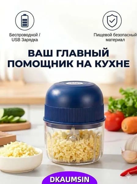 Мини-электрическая чеснокодавилка