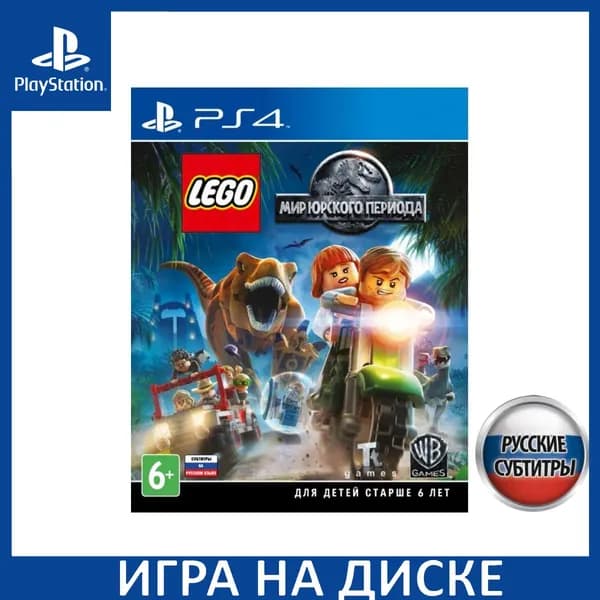 Игра LEGO Мир Юрского Периода (Jurassic World) PS4 Русская Версия Диск на PlayStation 4