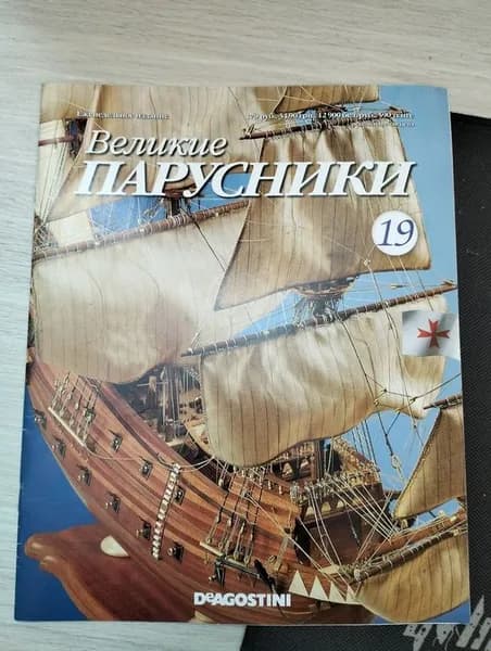 Великие парусники № 19. | Книга б/у