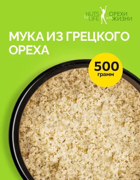 Nuts for Life Грецкая мука 500 грамм