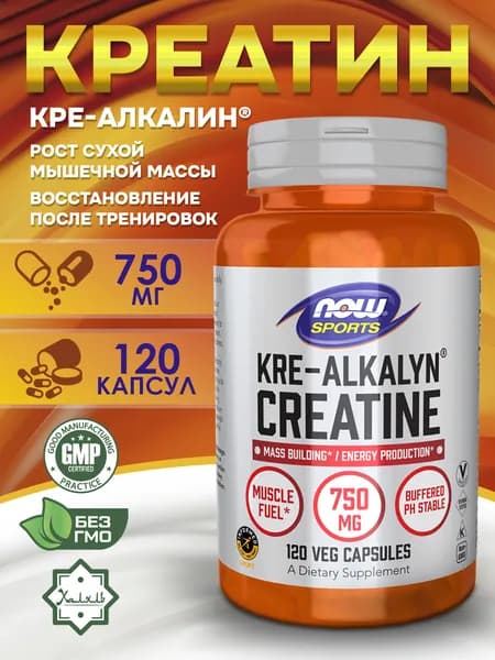 NOW Foods, Sports, Kre-Alkalyn Creatine креалкалин креатин, 120 капсул