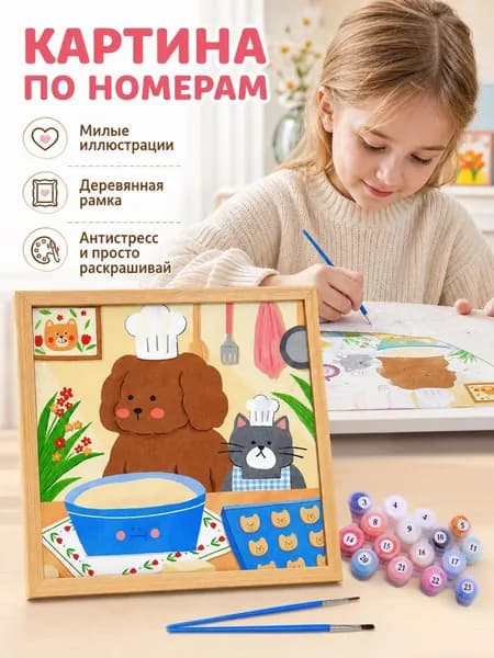 Картина по номерам 20 х 20 см на холсте на подрамнике,Цифровая живопись маслом своими руками