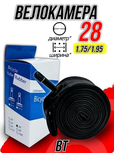 Велокамера BT 28"х1.75/1.95 автониппель (AV, Schrader) 33 мм прямой, Х113294