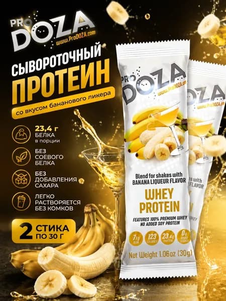 Протеин сывороточный порционный, белковый коктейль ProDOZA, Банановый ликер, 2 шт по 30 г