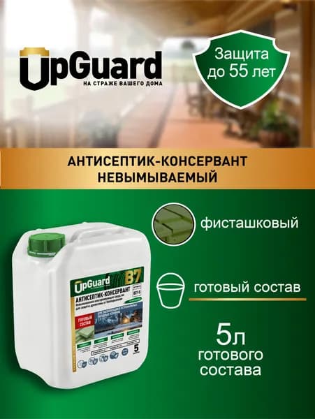Антисептик невымываемый UpGUARD B7 - 5л, ФИСТАШКОВЫЙ, для защиты до 55 лет.