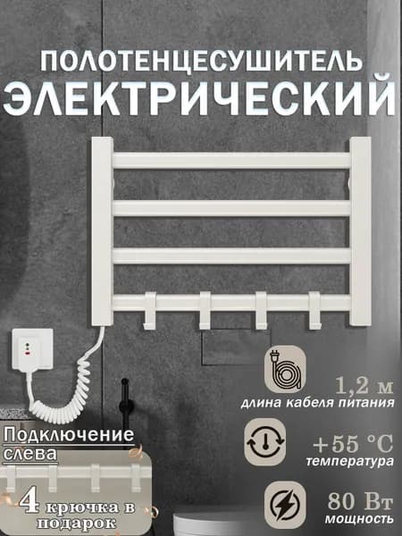 Полотенцесушитель Электрический 550мм 300мм форма Лесенка