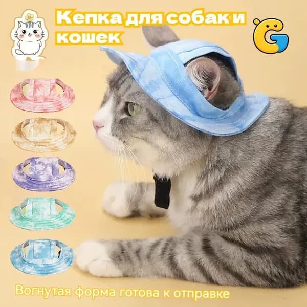 Кепка для собак и кошек
