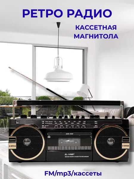 Радиоприёмник 149/Bluetooth/USB/MP3/плеер