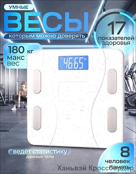 AuraBase Напольные весы, нагрузка 150 кг, точность 50 г