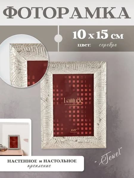 Фоторамка 10х15 Bzik цв. серебристый