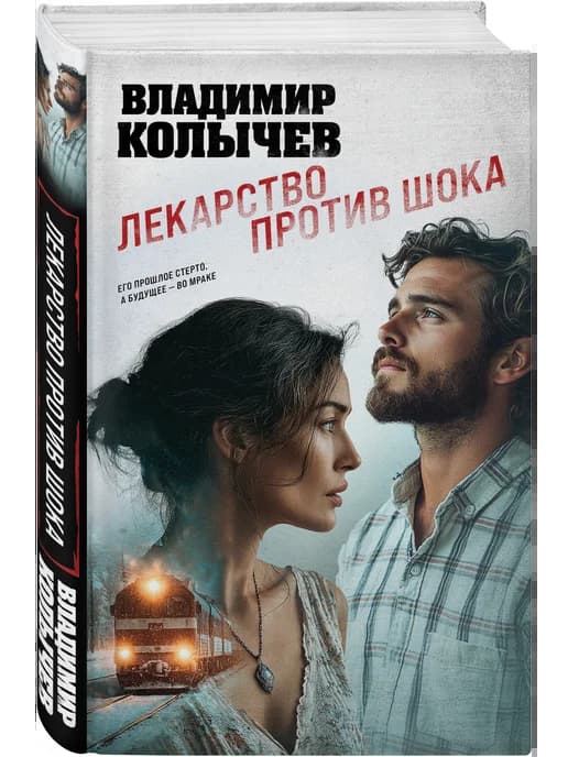 Лекарство против шока