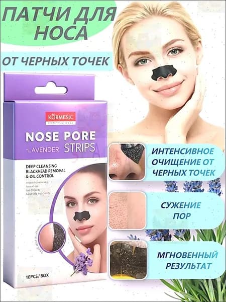 KORMESIC Патчи от прыщей и черных точек/очищающие полоски для носа от черных точек