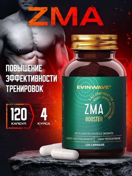 EV ZMA Бустер тестостерона, тестобустер 120 капсул