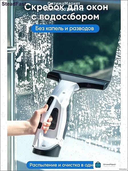 Электрический ручной стеклоочиститель с водоотсосом, компактный, для окон и зеркал