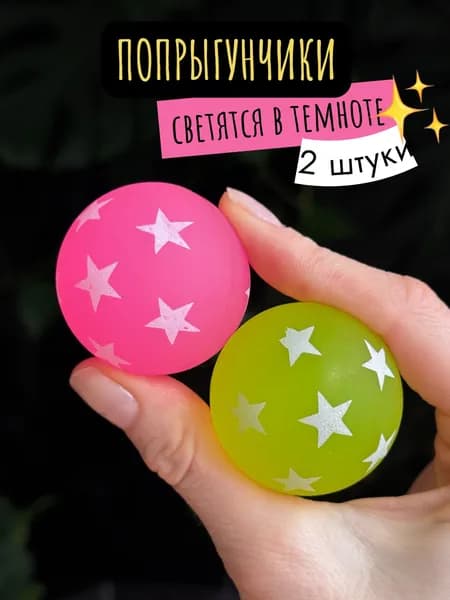 Мячи попрыгунчики каучуковые, Звезды, d - 4.3 см, набор 2 штуки