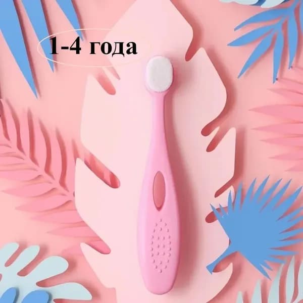 Ультрамягкая зубная щетка для детей 1-4 лет (10 000 щетинок, супертонкие волокна) - безопасная для десен