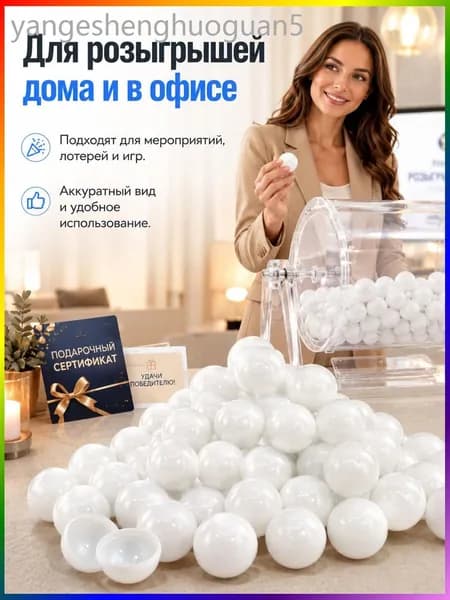 Шары для лототрона 100 шт.