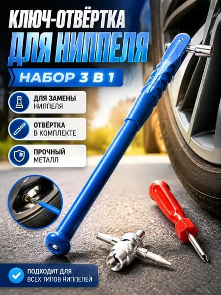 Инструменты для ремонта шин 3 шт