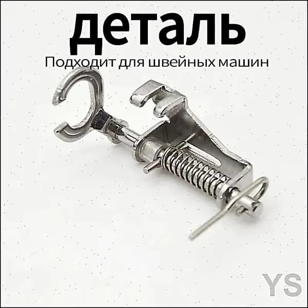 Лапка для вышивания, квилтинга, стежки металлическая Открытая