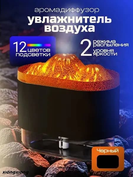 Аромадиффузор ультразвуковой Увлажнитель воздуха для дома, черный