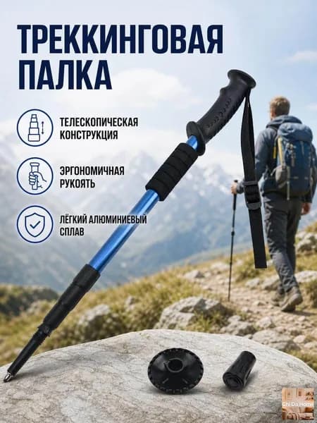 Треккинговые палки телескопические, алюминиевая палка для походов и туризма, складной регулируемый костыль для ходьбы и горных прогулок