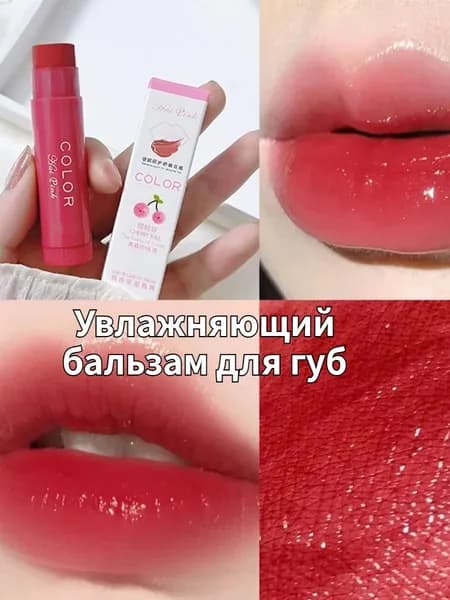 Увлажняющий бальзам для губ