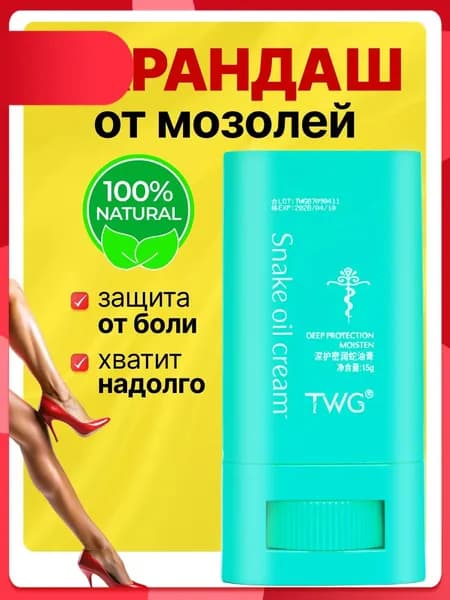 Карандаш от появления мозолей / жидкий пластырь стик от мозолей