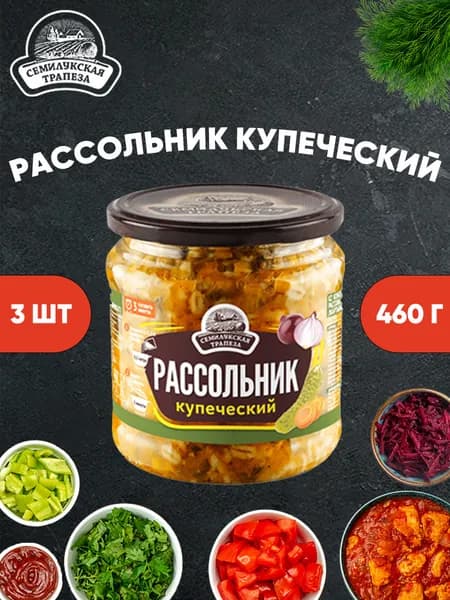 Рассольник купеческий, Семилукская трапеза, 3 шт. по 460 г