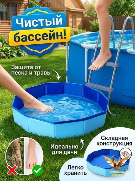 Портативная складная ванночка для ног перед бассейном, ПВХ таз для мытья ступней от песка и грязи на дачу