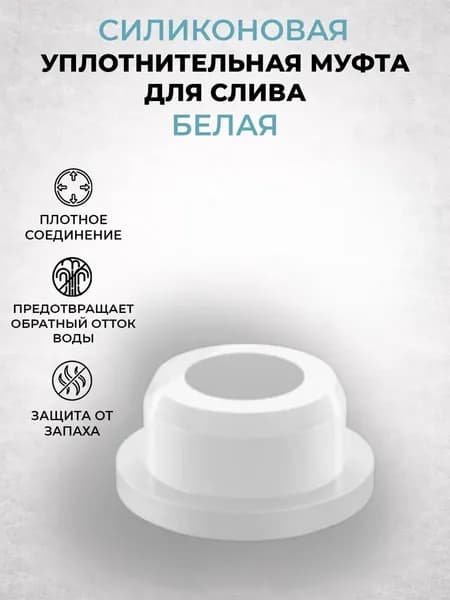 Заглушка для протекания раковины, силиконовое затыкающее отверстие, заглушка для универсального отверстия для перелива раковины, белое,1 шт