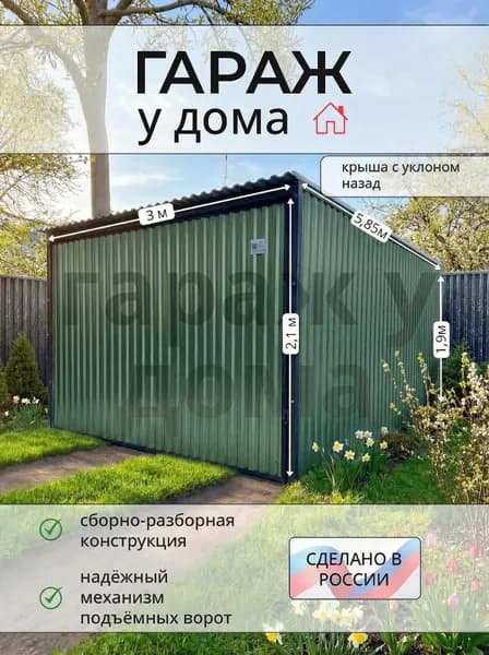 Гараж-пенал 3*5.85*2.1м ral 6005 (зеленый мох)