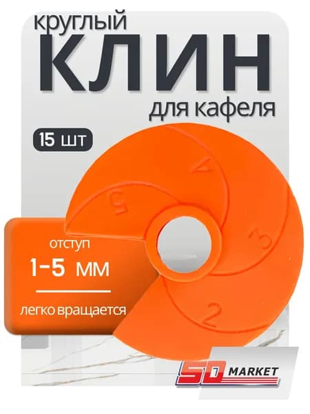 СВП клин круглый для кафеля 1мм - 5мм, 15 шт , DECOR