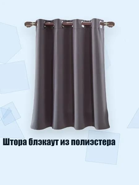 Штора блэкаут из полиэстера, Темно-серый - 74 x 46